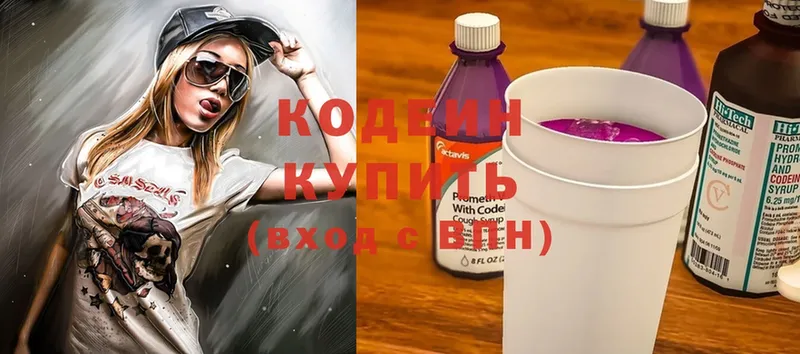 Кодеин Purple Drank  Гусев 